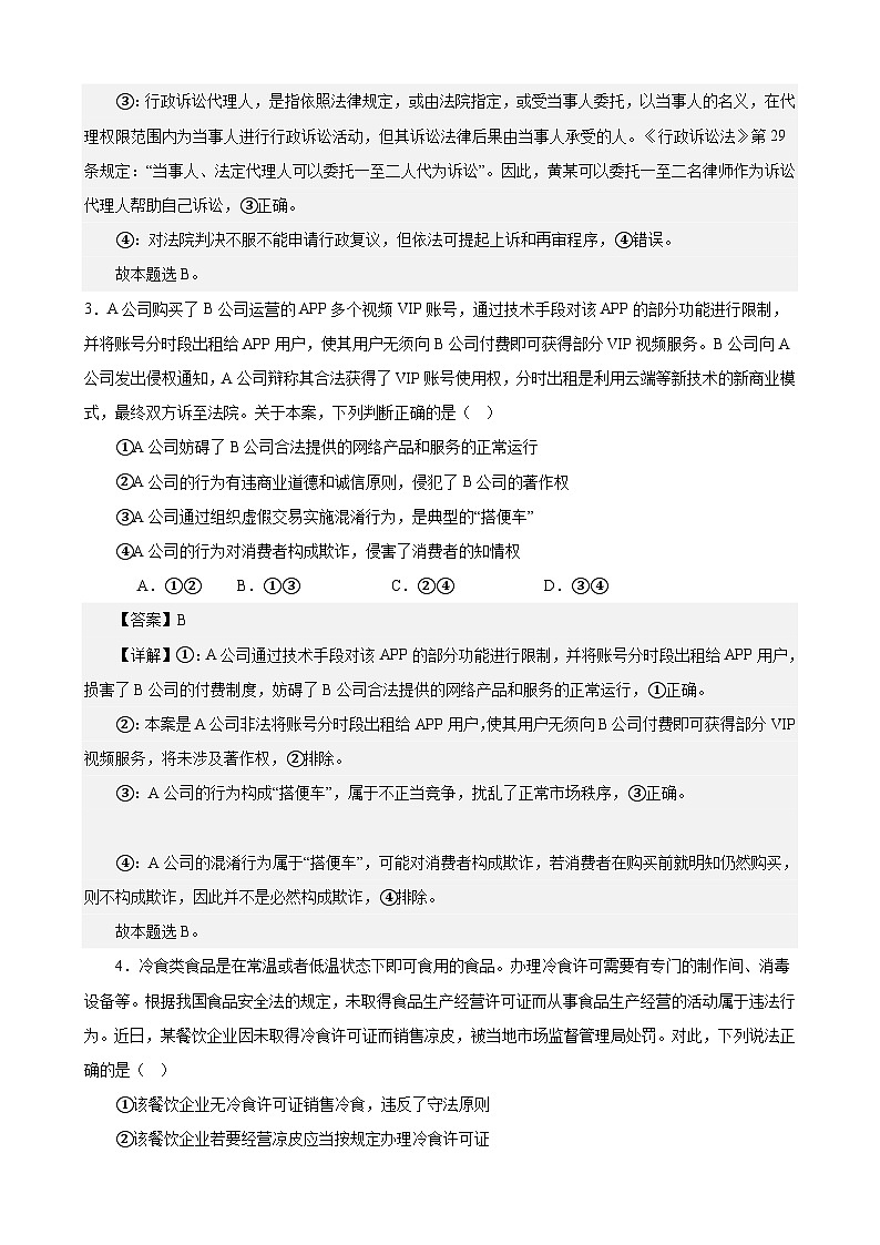 课时训练43 自主创业与诚信经营（解析版）-备战2024年高考一轮复习专项练习第2页