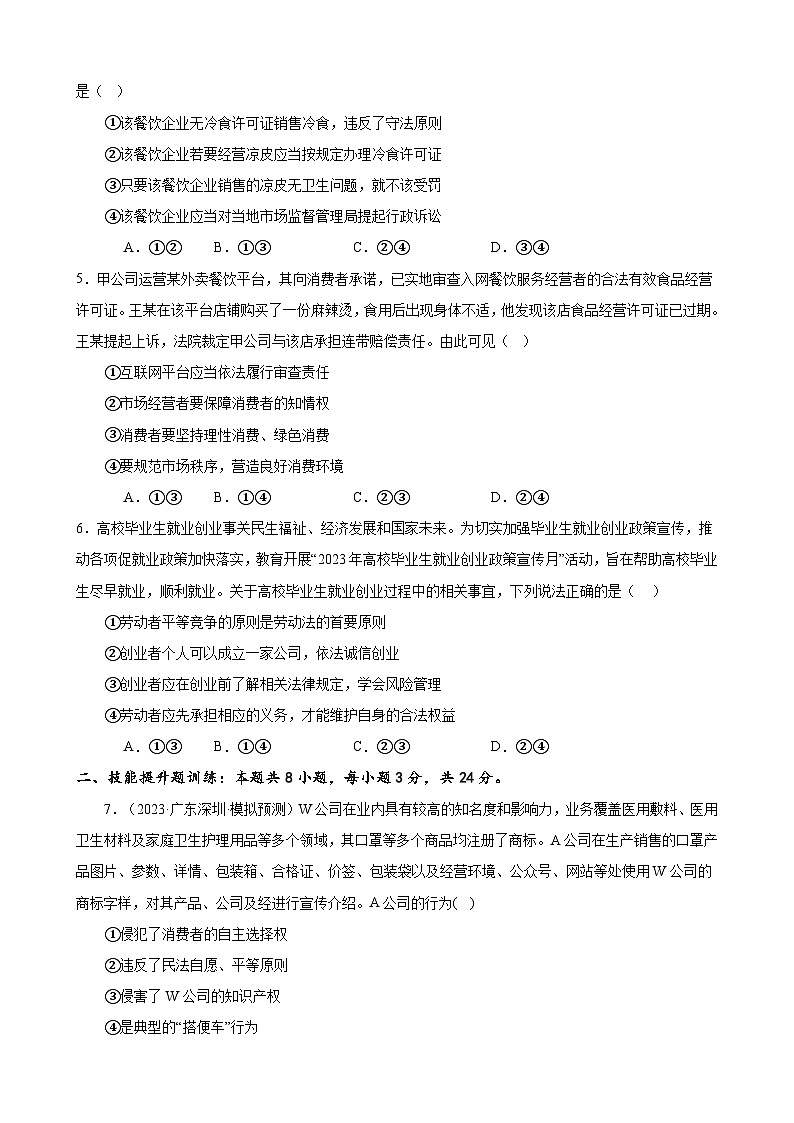 课时训练43 自主创业与诚信经营（原卷版）-备战2024年高考一轮复习专项练习第2页