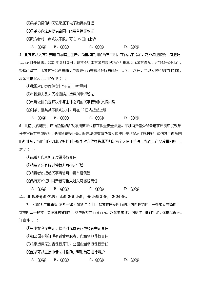 课时训练45 诉讼实现公平正义-备战2024年高考一轮复习专项练习02