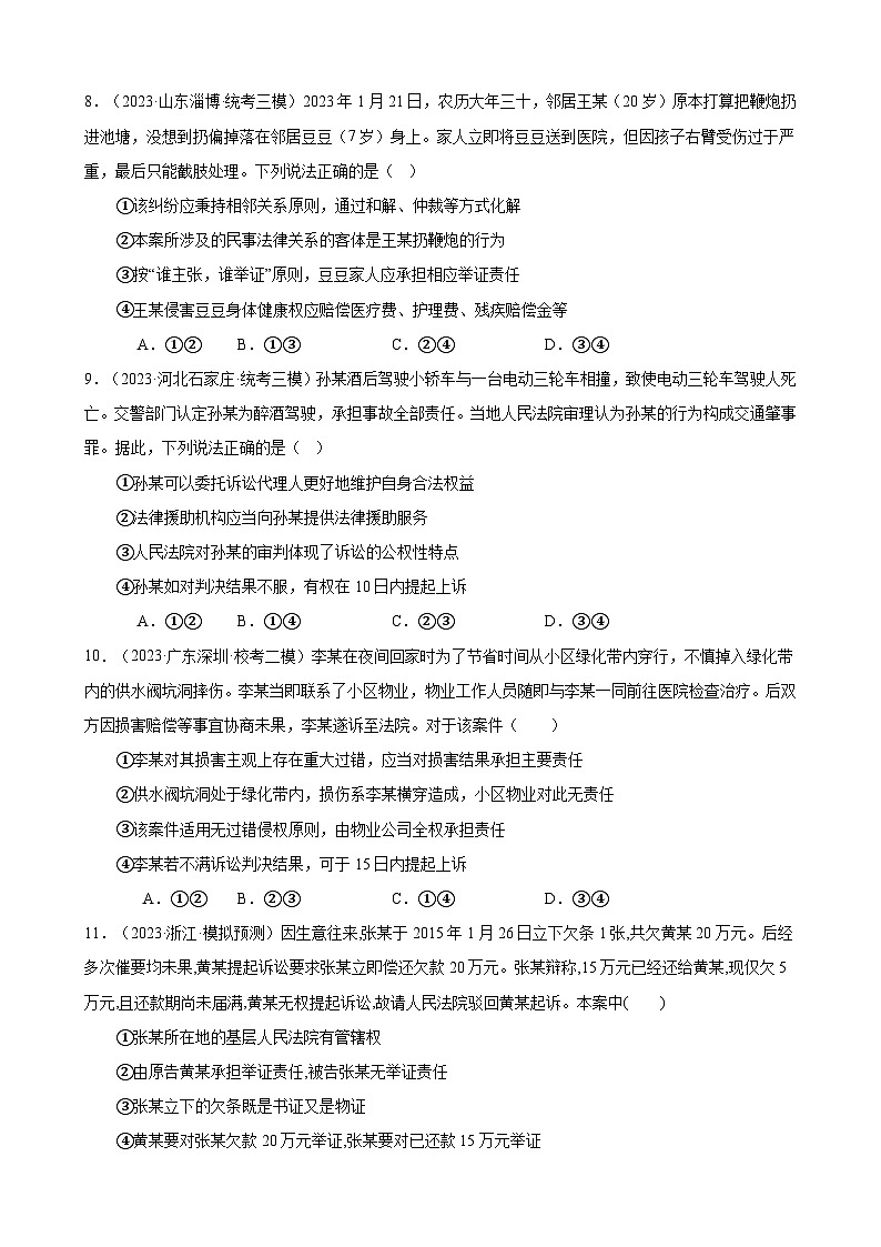 课时训练45 诉讼实现公平正义-备战2024年高考一轮复习专项练习03