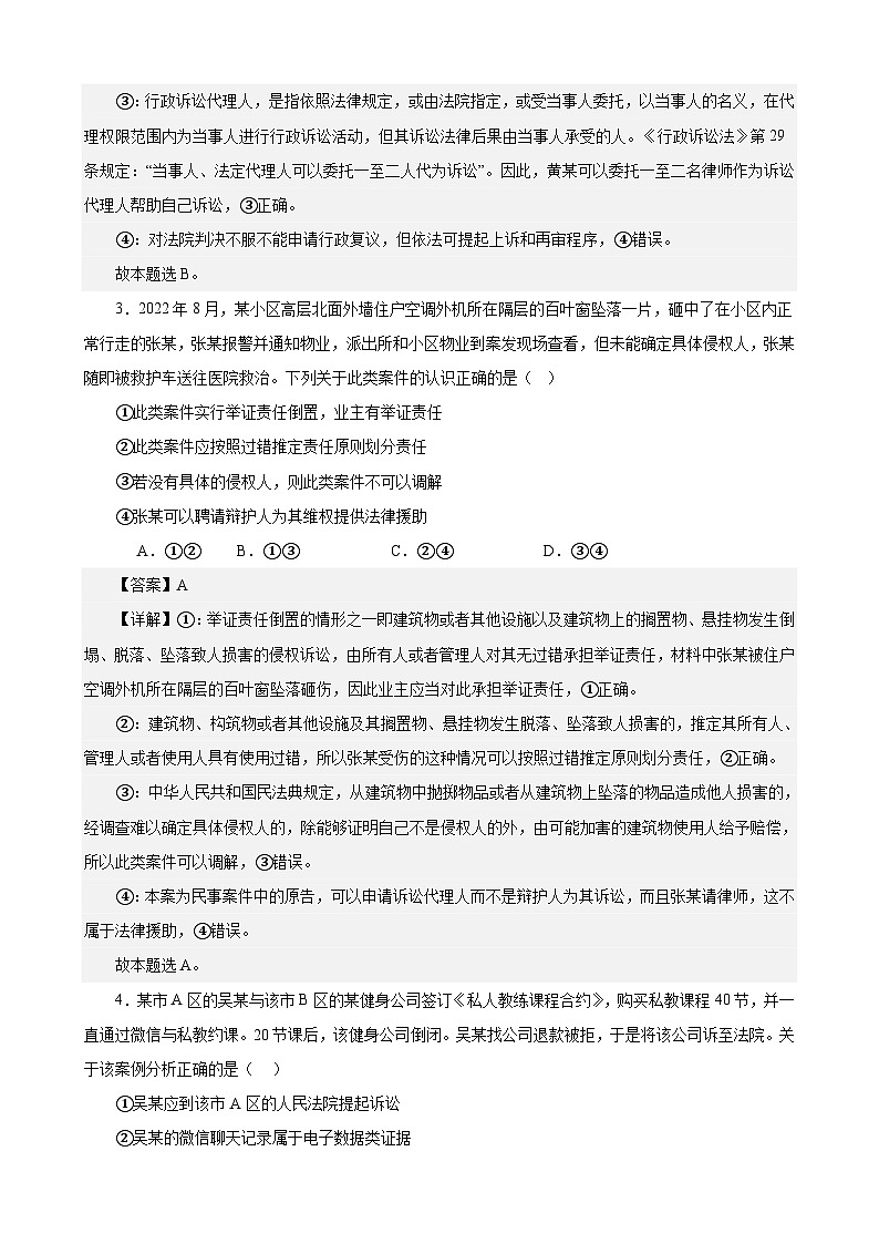 课时训练45 诉讼实现公平正义-备战2024年高考一轮复习专项练习02