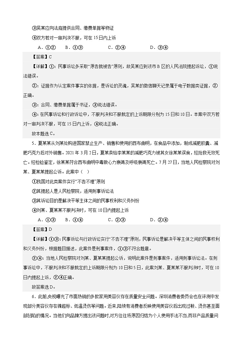 课时训练45 诉讼实现公平正义-备战2024年高考一轮复习专项练习03
