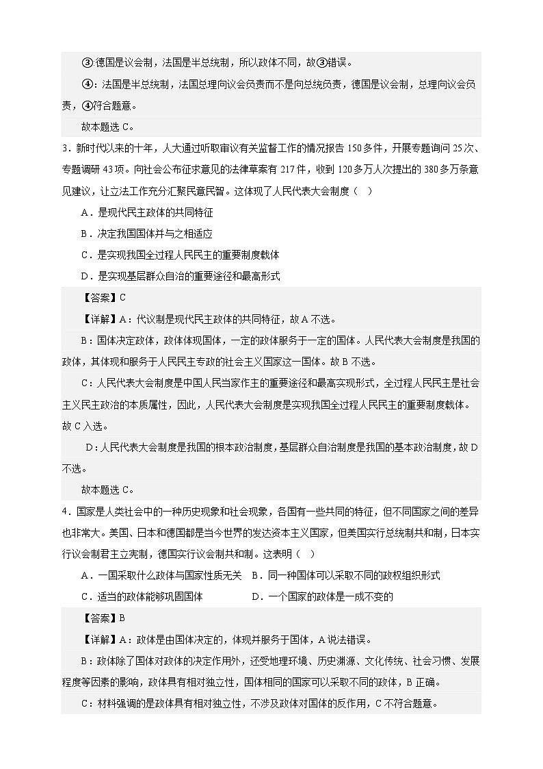 课时训练27 国体与政体 备战2024年高考一轮复习专项练习02