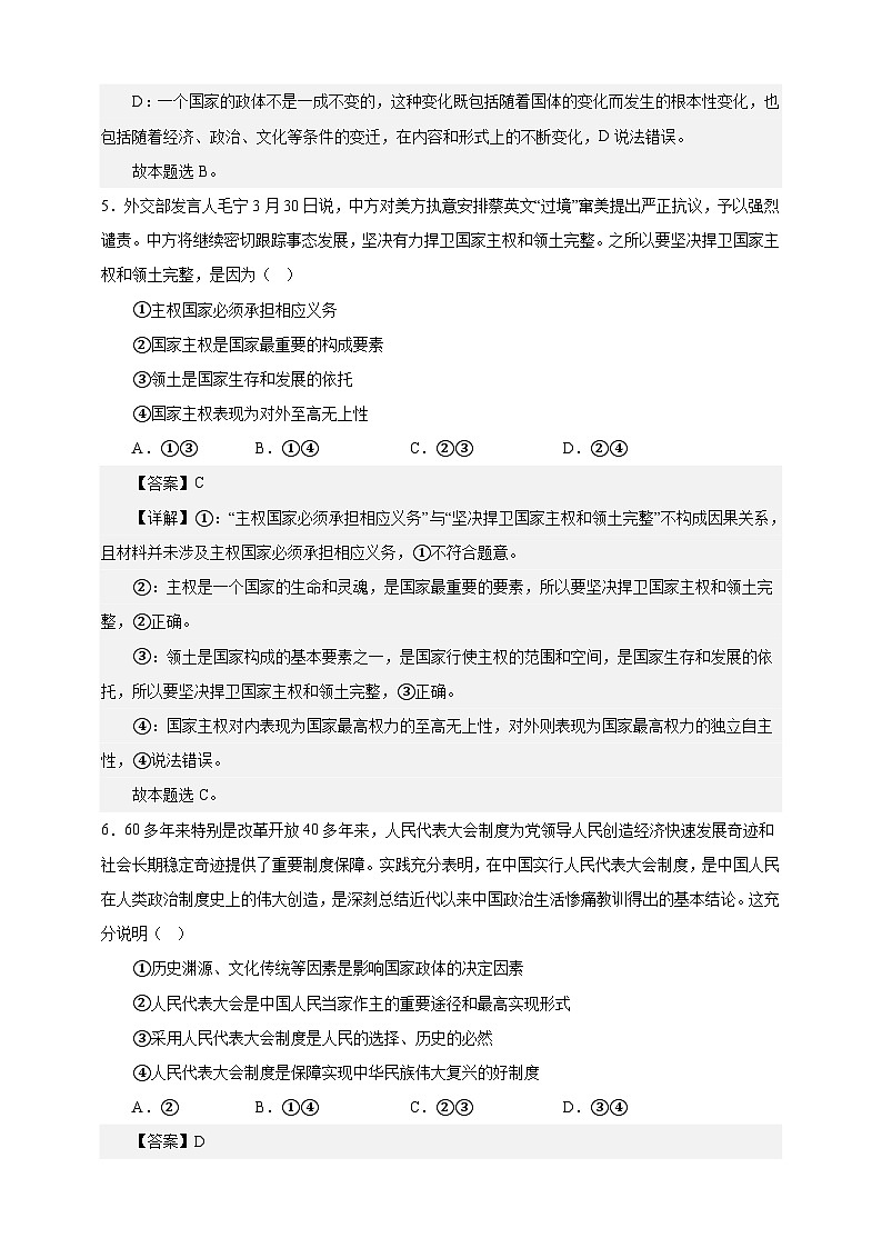 课时训练27 国体与政体 备战2024年高考一轮复习专项练习03
