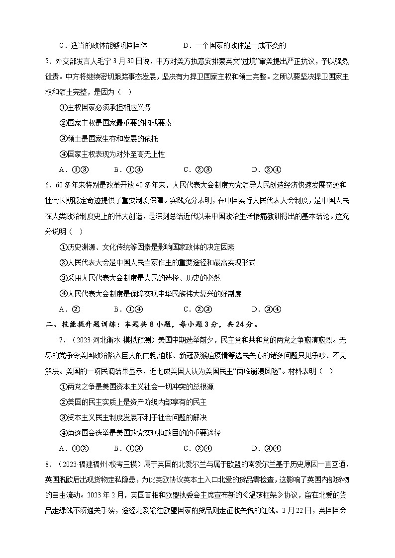 课时训练27 国体与政体 备战2024年高考一轮复习专项练习02