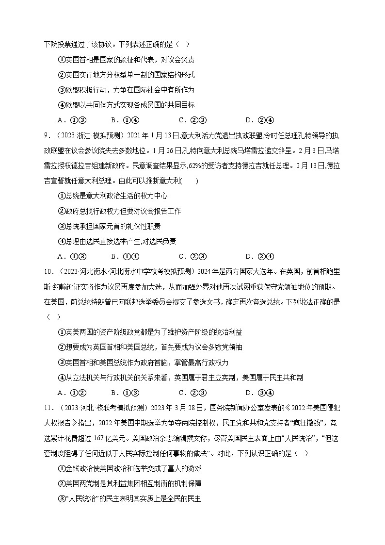 课时训练27 国体与政体 备战2024年高考一轮复习专项练习03