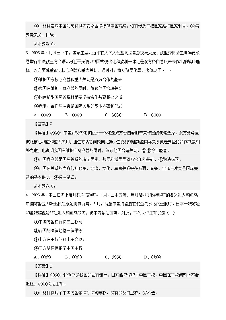 课时训练29 多极化趋势-备战2024年高考一轮复习专项练习02