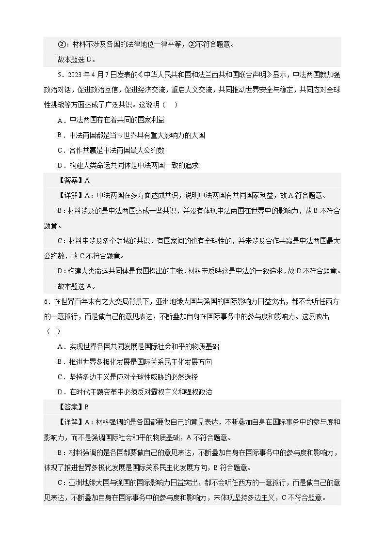 课时训练29 多极化趋势-备战2024年高考一轮复习专项练习03
