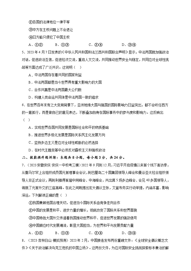 课时训练29 多极化趋势-备战2024年高考一轮复习专项练习02