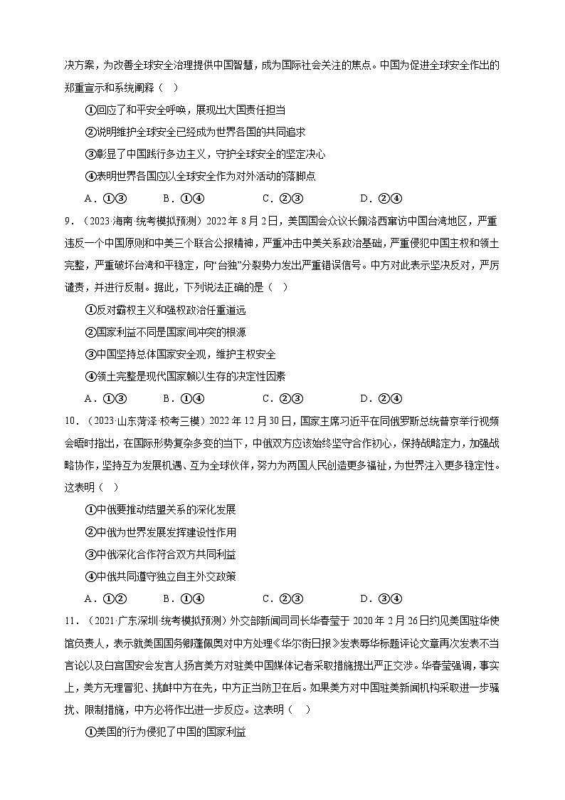 课时训练29 多极化趋势-备战2024年高考一轮复习专项练习03