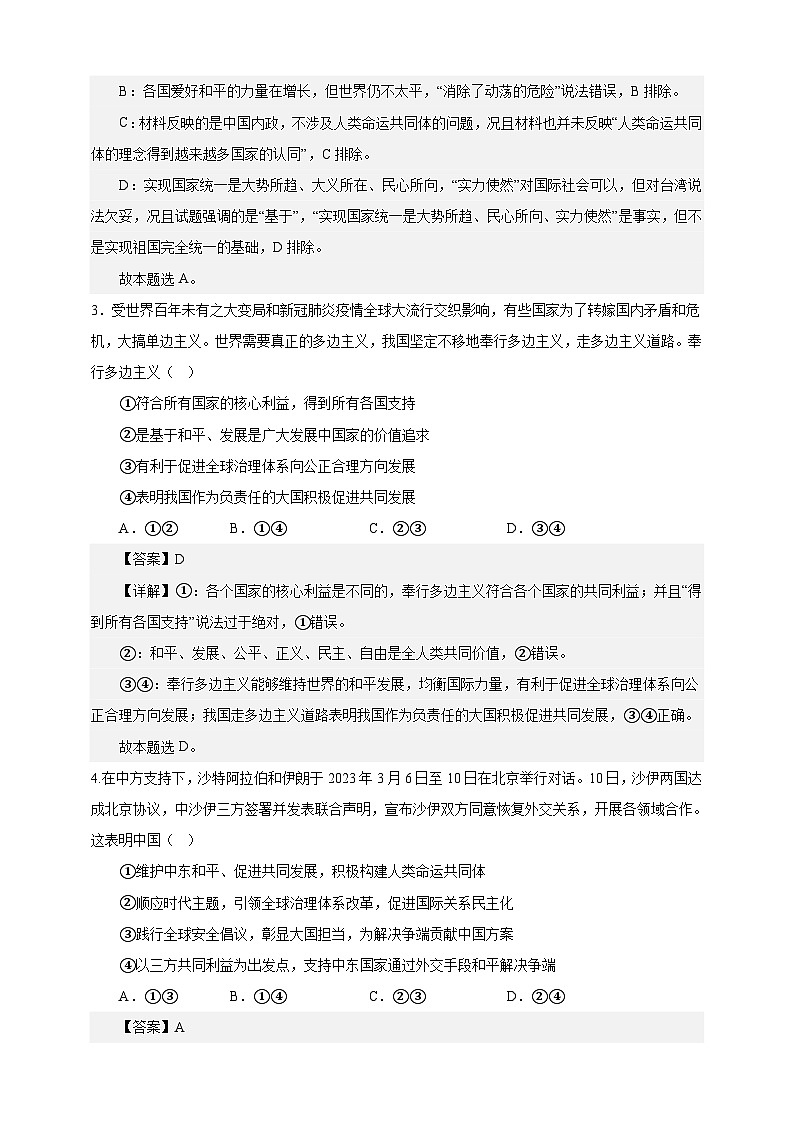 课时训练30 和平与发展-备战2024年高考一轮复习专项练习02