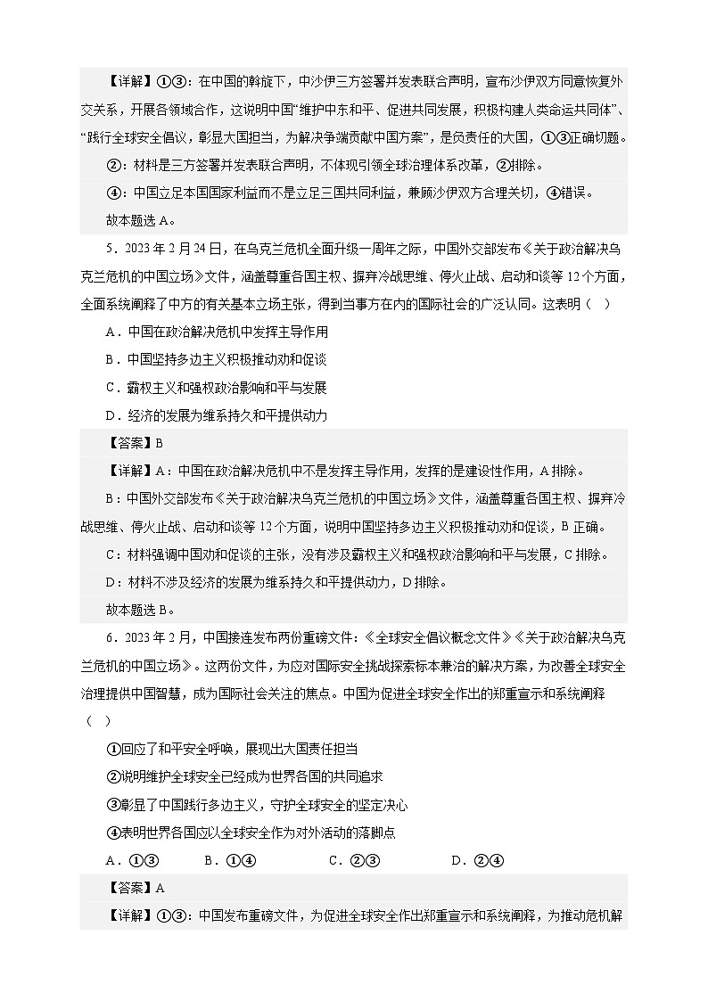 课时训练30 和平与发展-备战2024年高考一轮复习专项练习03