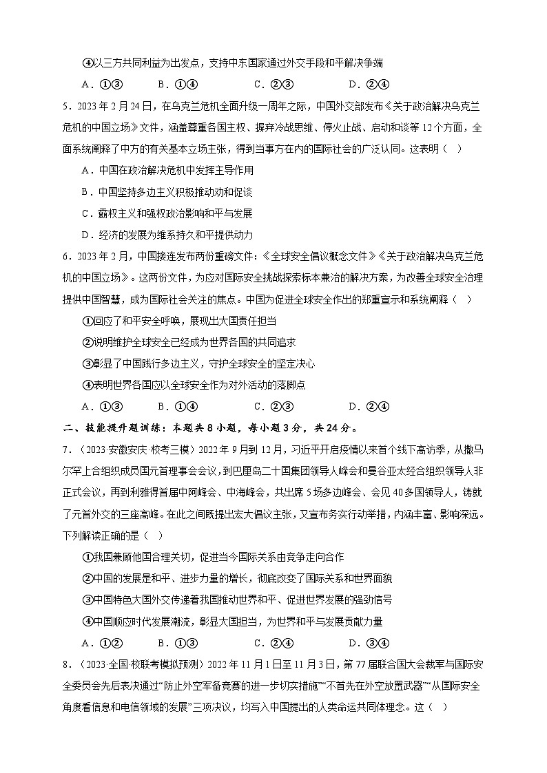 课时训练30 和平与发展-备战2024年高考一轮复习专项练习02