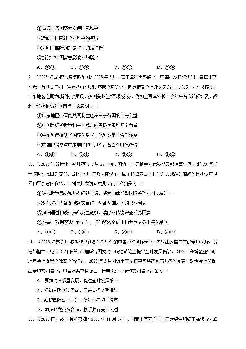 课时训练30 和平与发展-备战2024年高考一轮复习专项练习03