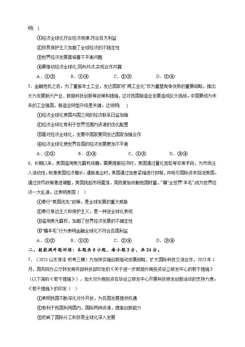 课时训练32 走进经济全球化-备战2024年高考一轮复习专项练习02