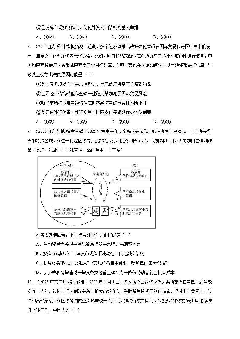 课时训练32 走进经济全球化-备战2024年高考一轮复习专项练习03