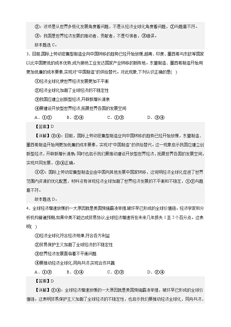课时训练32 走进经济全球化-备战2024年高考一轮复习专项练习02