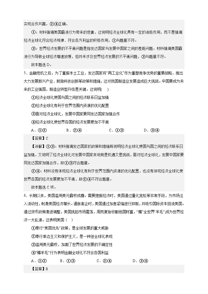 课时训练32 走进经济全球化-备战2024年高考一轮复习专项练习03