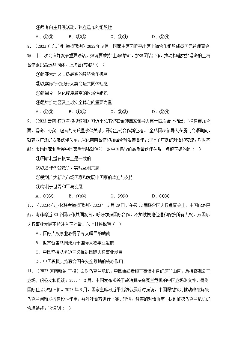 课时训练35 中国与国际组织-备战2024年高考一轮复习专项练习03