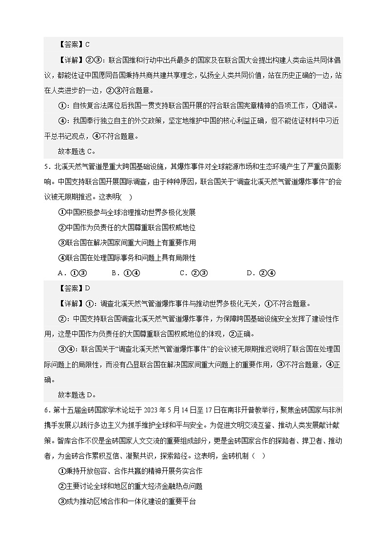 课时训练35 中国与国际组织-备战2024年高考一轮复习专项练习03