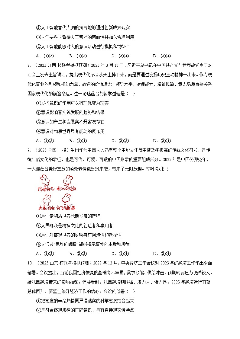 课时训练19 探究世界的本质（原卷版）-备战2024年高考一轮复习专项练习第3页