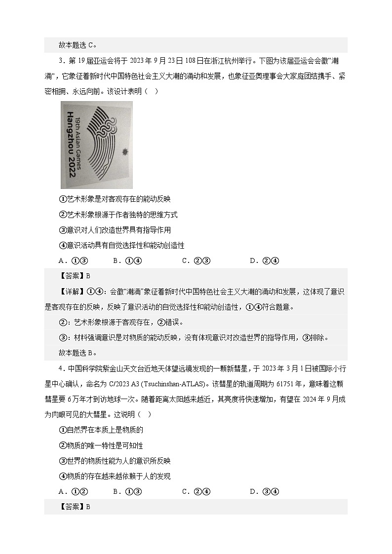 课时训练19 探究世界的本质（解析版）-备战2024年高考一轮复习专项练习第2页