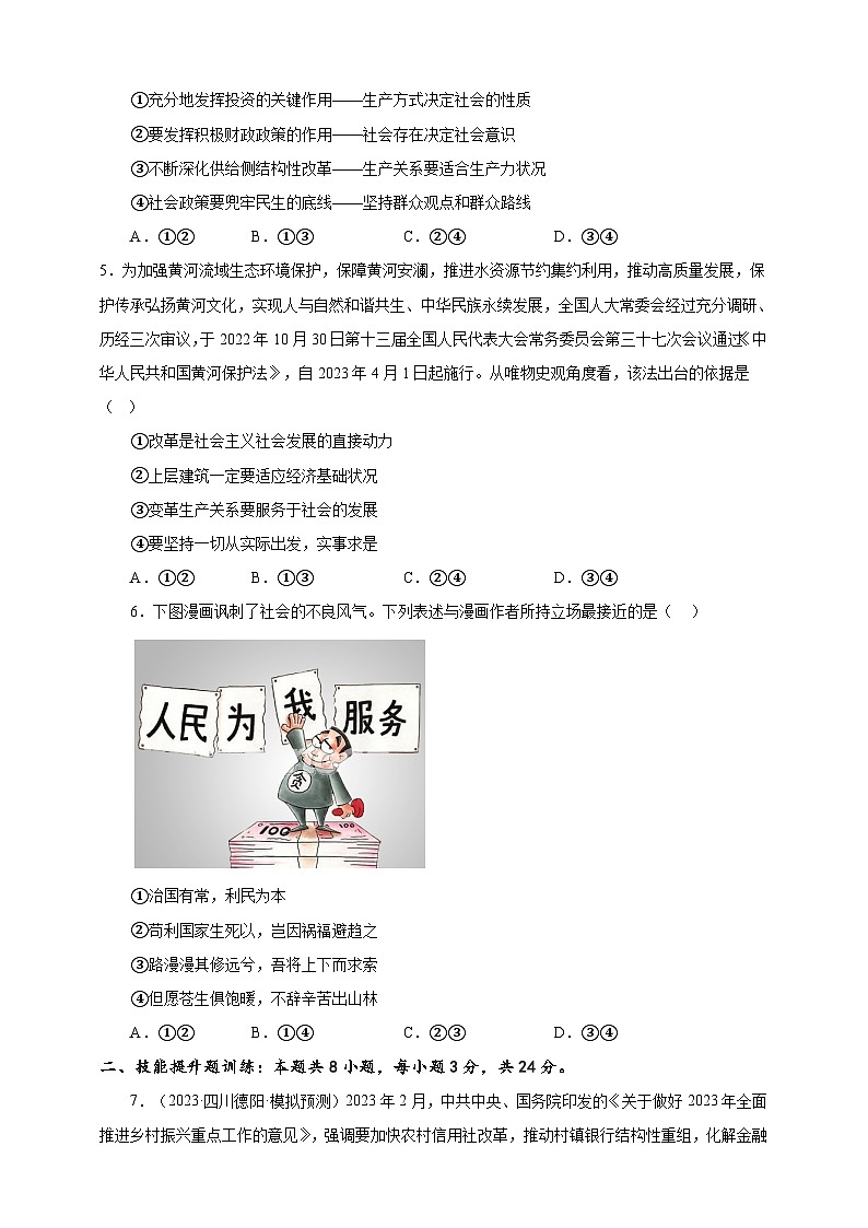 课时训练22 寻觅社会的真谛（原卷版）-备战2024年高考一轮复习专项练习第2页