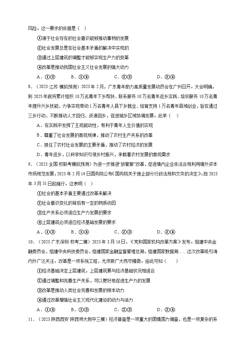课时训练22 寻觅社会的真谛（原卷版）-备战2024年高考一轮复习专项练习第3页