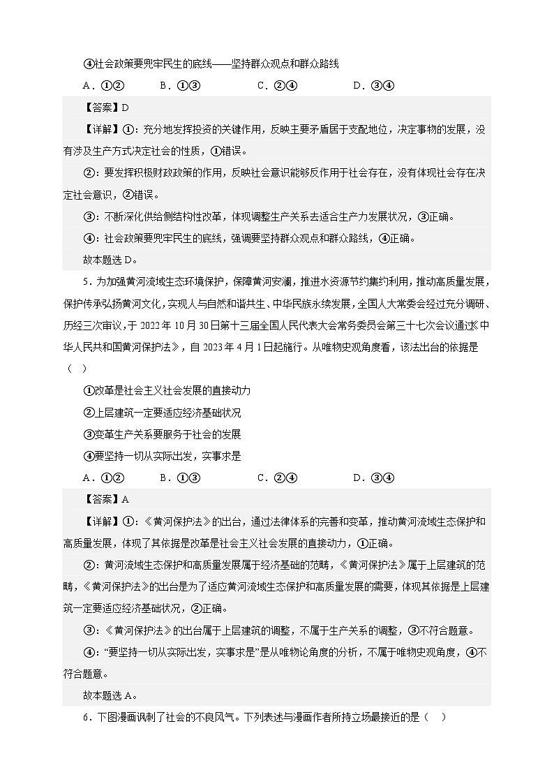 课时训练22 寻觅社会的真谛（解析版）-备战2024年高考一轮复习专项练习第3页