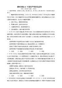 课时训练10 中国共产党的先进性-备战2024年高考一轮复习专项练习