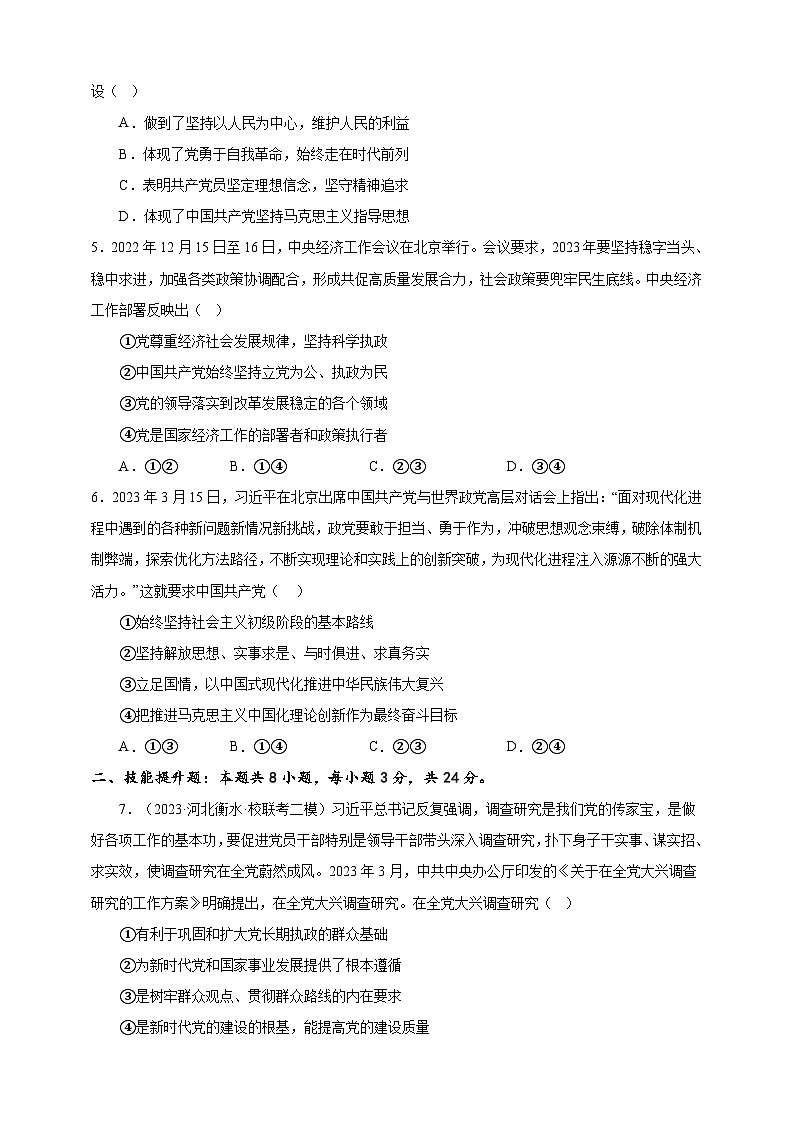 课时训练10 中国共产党的先进性-备战2024年高考一轮复习专项练习02
