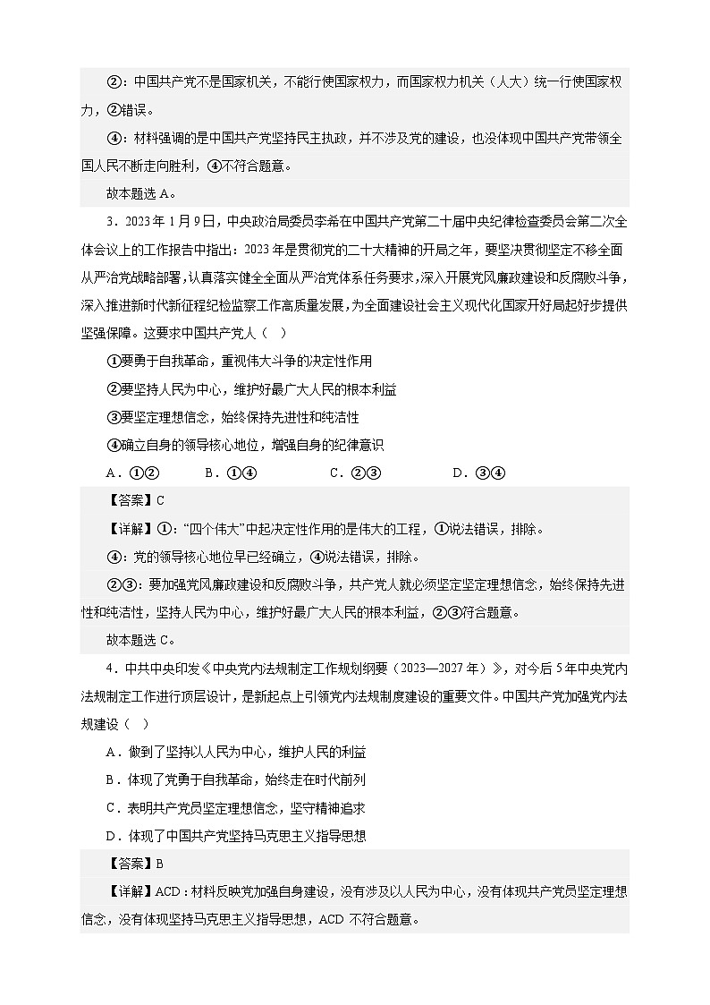 课时训练10 中国共产党的先进性-备战2024年高考一轮复习专项练习02