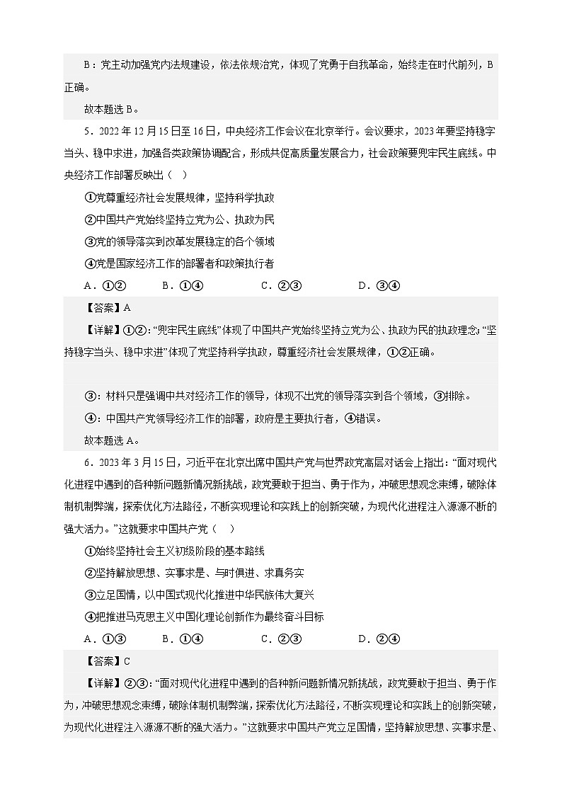 课时训练10 中国共产党的先进性-备战2024年高考一轮复习专项练习03