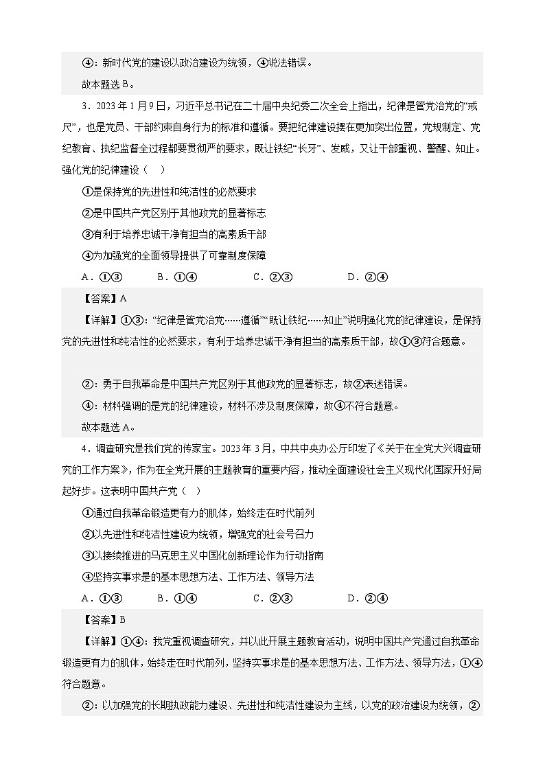 课时训练11 坚持和加强党的全面领导（解析版）-备战2024年高考一轮复习专项练习第2页