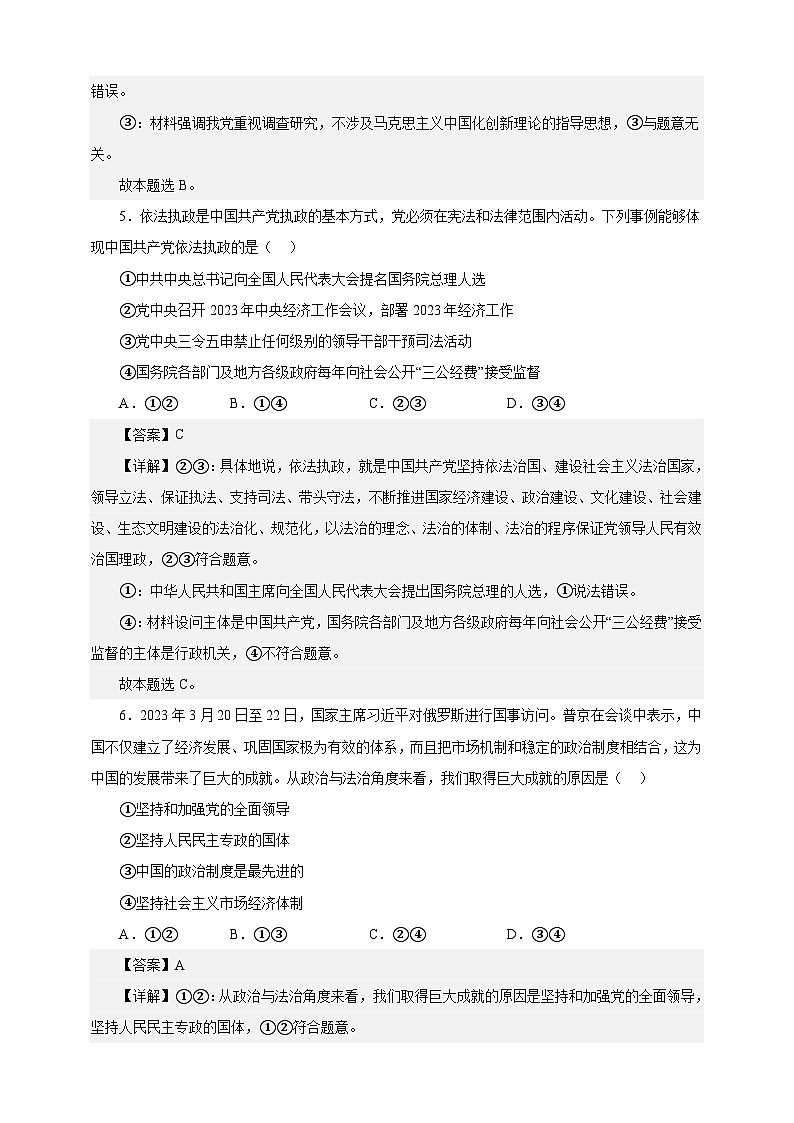 课时训练11 坚持和加强党的全面领导（解析版）-备战2024年高考一轮复习专项练习第3页