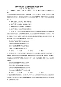 课时训练11 坚持和加强党的全面领导-备战2024年高考一轮复习专项练习