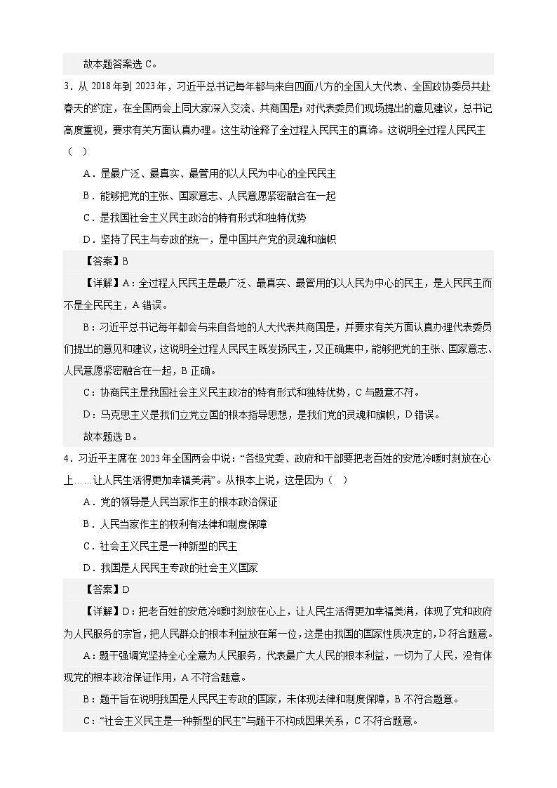 课时训练12 人民民主专政的社会主义国家-备战2024年高考一轮复习专项练习02