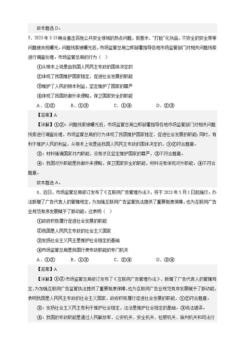 课时训练12 人民民主专政的社会主义国家-备战2024年高考一轮复习专项练习03