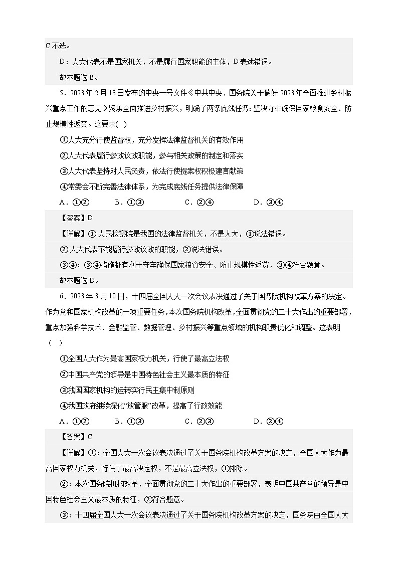 课时训练13 我国的根本政治制度（解析版）-备战2024年高考一轮复习专项练习第3页