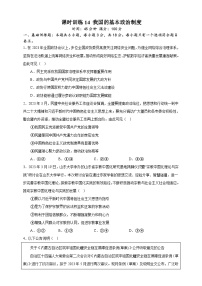 课时训练14 我国的基本政治制度-备战2024年高考一轮复习专项练习