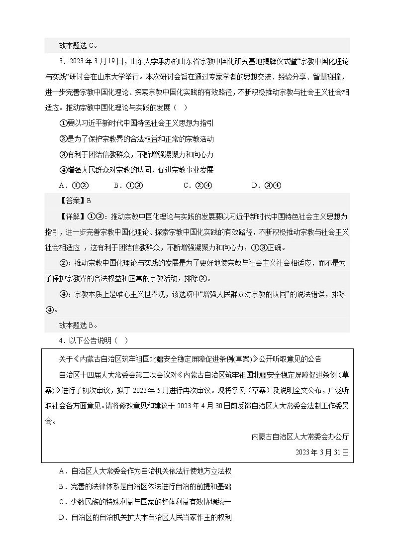 课时训练14 我国的基本政治制度（解析版）-备战2024年高考一轮复习专项练习第2页