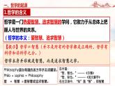 1.1 追求智慧的学问（最新版）高二政治课件（统编版必修4）