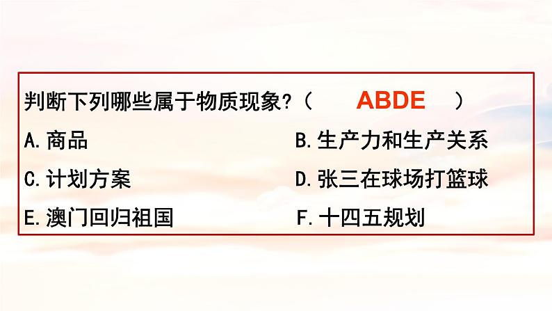 1.2 哲学的基本问题（最新版）高二政治课件（统编版必修4）05