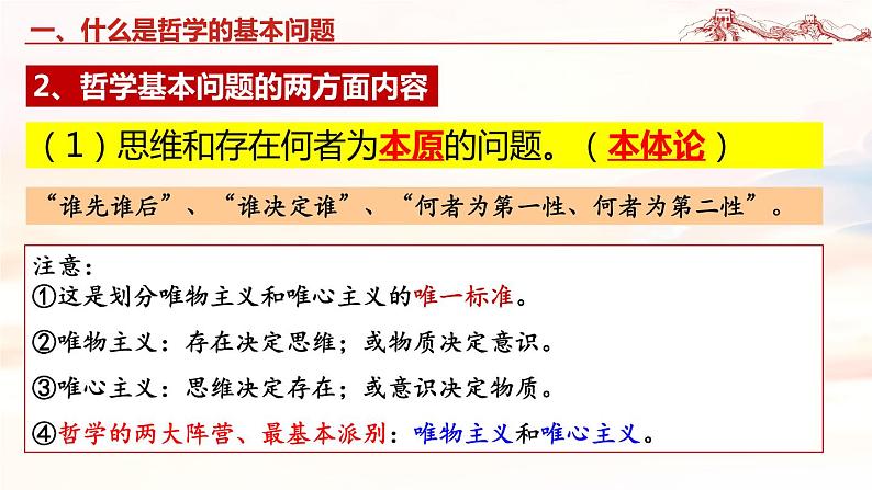 1.2 哲学的基本问题（最新版）高二政治课件（统编版必修4）06