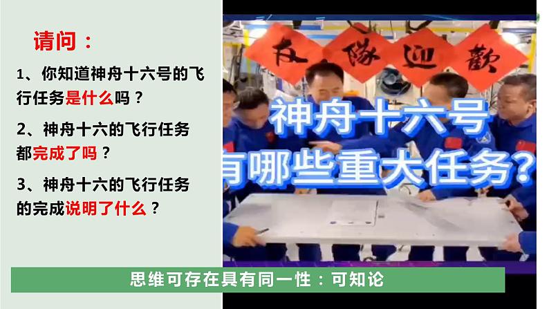 1.2哲学的基本问题（课件）高二政治《哲学与文化》（统编版必修4）08