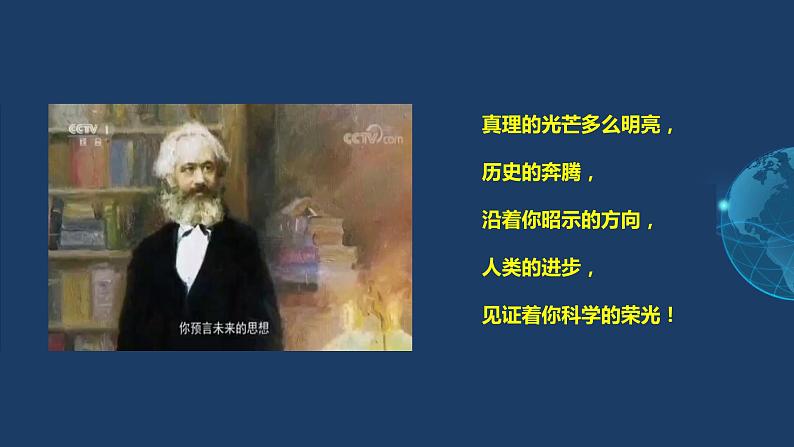 1.3科学的世界观和方法论 高二政治《哲学与文化》（统编版必修四）课件PPT第1页