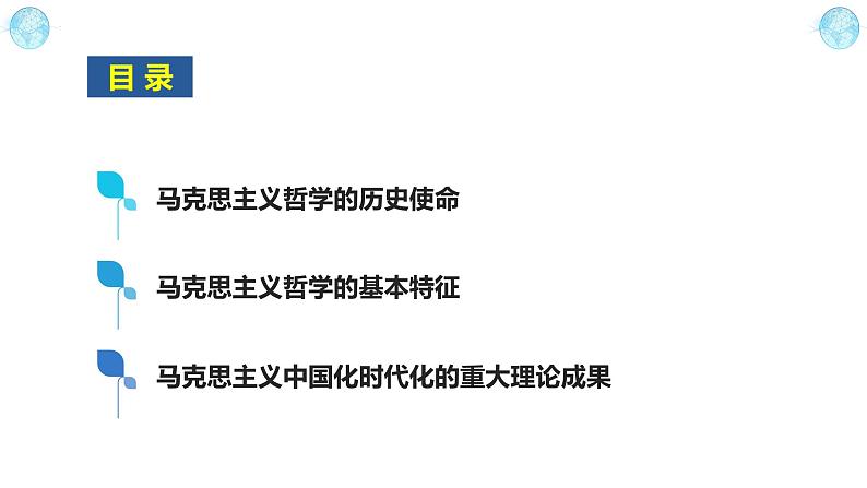 1.3科学的世界观和方法论 高二政治《哲学与文化》（统编版必修四）课件PPT第3页