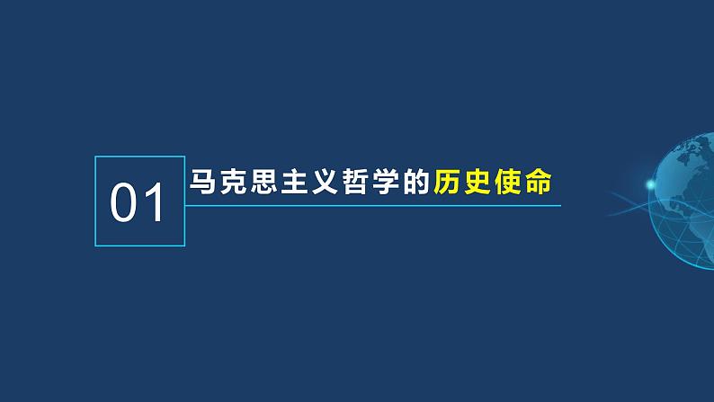 1.3科学的世界观和方法论 高二政治《哲学与文化》（统编版必修四）课件PPT第4页