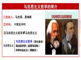 1.3科学的世界观和方法论（最新版）高二政治课件（统编版必修4）