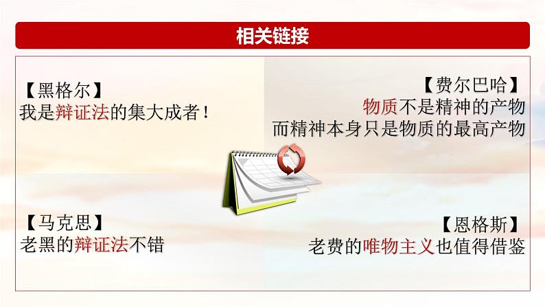 1.3科学的世界观和方法论（最新版）高二政治课件（统编版必修4）第5页